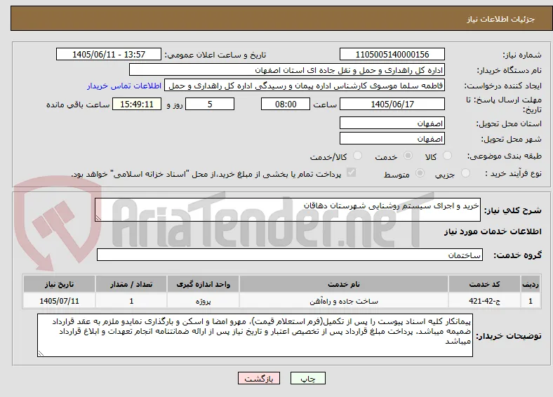 خرید و اجرای سیستم روشنایی شهرستان دهاقان