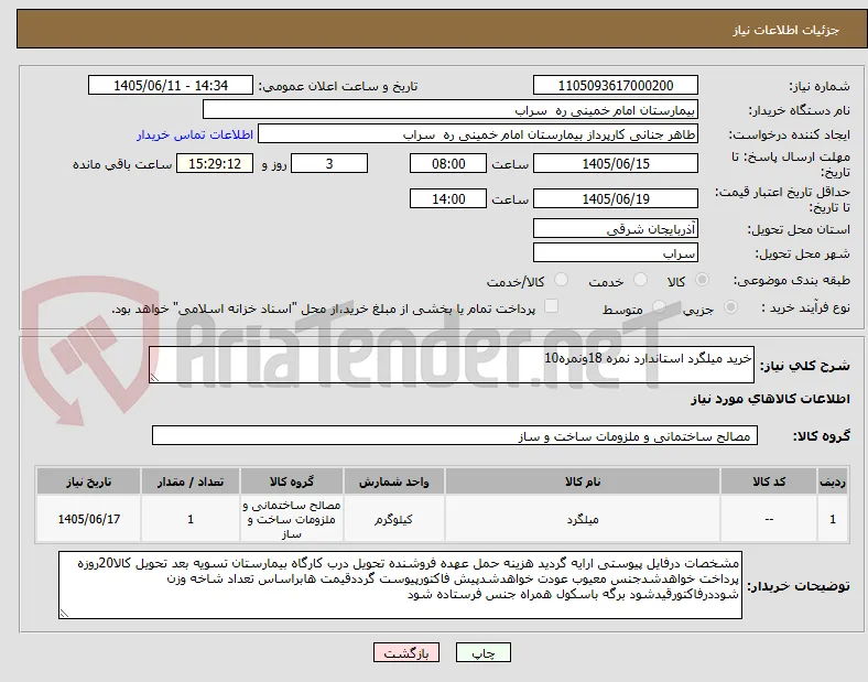خرید میلگرد استاندارد نمره 18ونمره10