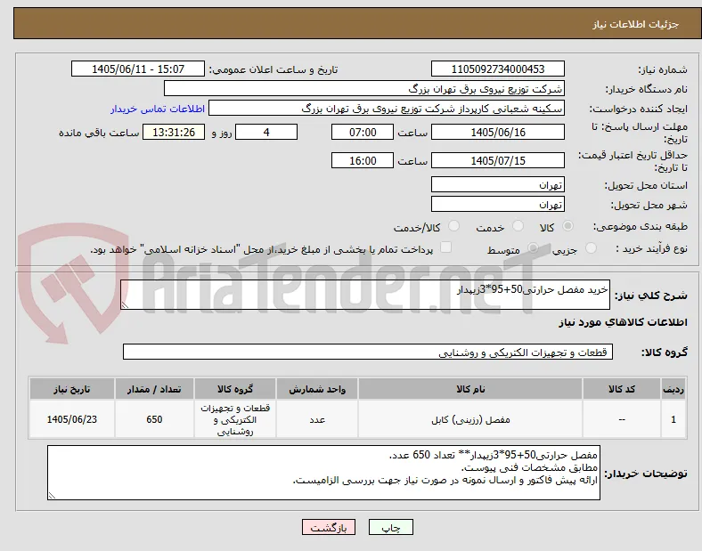 خرید مفصل حرارتی50+95*3زیپدار
