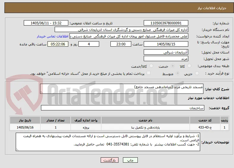 مسجد تاریخی مرند (ساماندهی مسجد جامع)