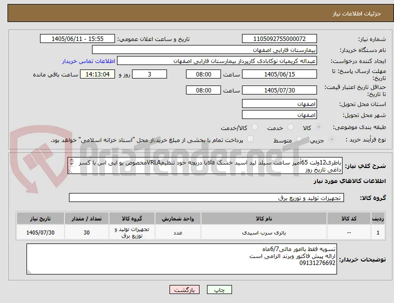 باطری12ولت 65آمپر ساعت سیلد لید اسید خشک slaبا دریچه خود تنظیمVRLAمخصوص یو اپی اس با کسر داغی تاریخ روز
30سلول