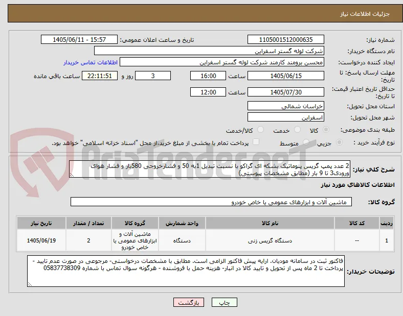 2 عدد پمپ گریس پنوماتیک بشکه ای گراکو با نسبت تبدیل 1به 50 و فشارخروجی 580بار و فشار هوای ورودی3 تا 9 بار (مطابق مشخصات پیوستی)
