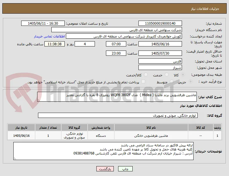 ماشین ظرفشویی برند مایدیا ( Midea )  مدل WQP8 3802F رومیزی 8 نفره با گارانتی معتبر