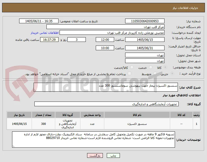 سنسور اکسیژن بیمار جهت بیهوشی سوماسنسور 300 عدد