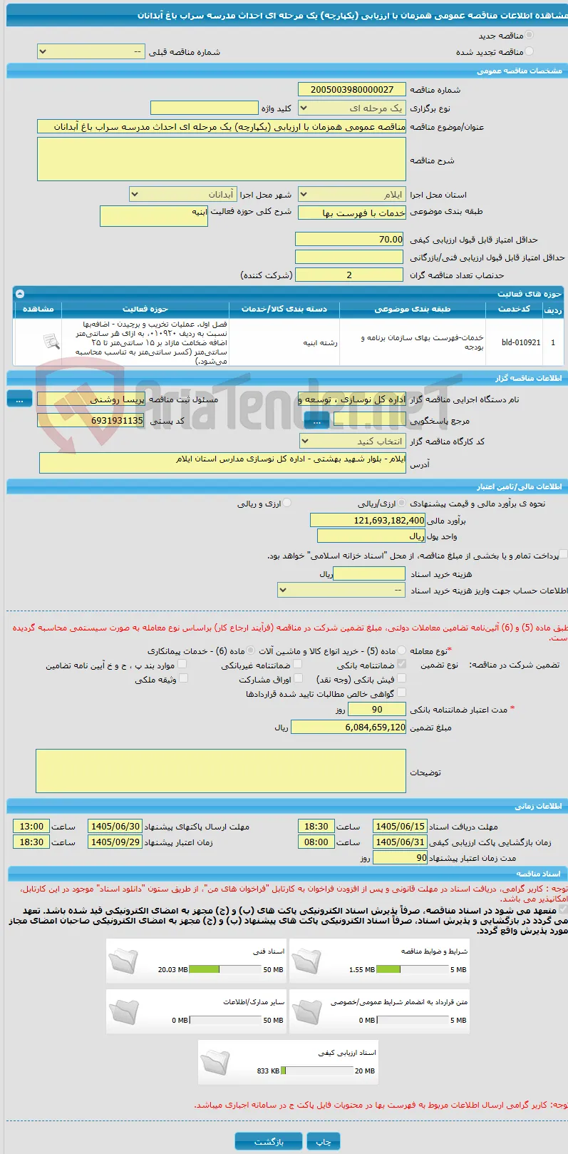 مناقصه عمومی همزمان با ارزیابی (یکپارچه) یک مرحله ای احداث مدرسه سراب باغ آبدانان