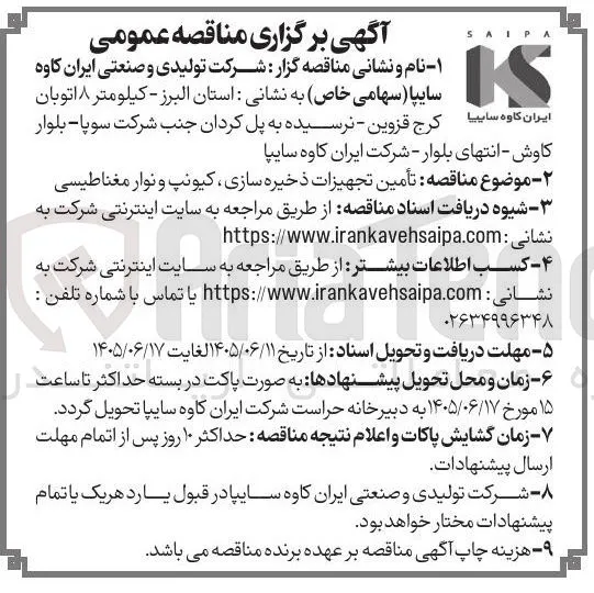 تأمین تجهیزات ذخیره سازی، کیونپ و نوار مغناطیسی