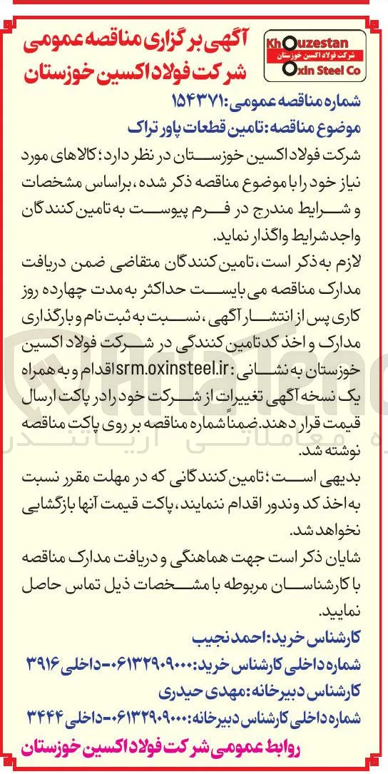 تامین قطعات پاور تراک
