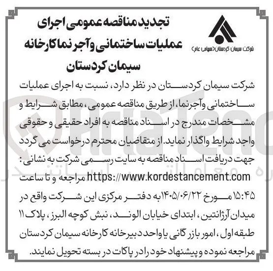 اجرای عملیات ساختمانی و آجر نما