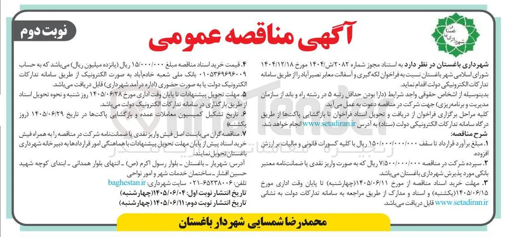 لکه گیری و آسفالت معابر نصیرآباد