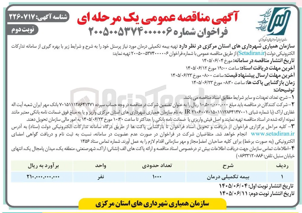تهیه بیمه تکمیلی درمان