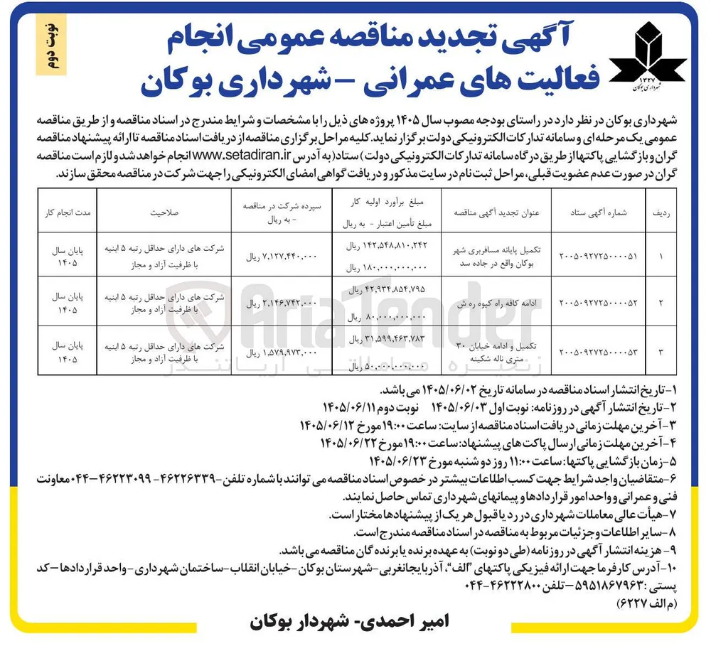 تکمیل و ادامه خیابان ۳۰ متری ناله شکینه