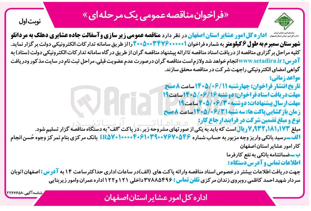 زیرسازی و آسفالت جاده عشایری دهلک به مردانلو