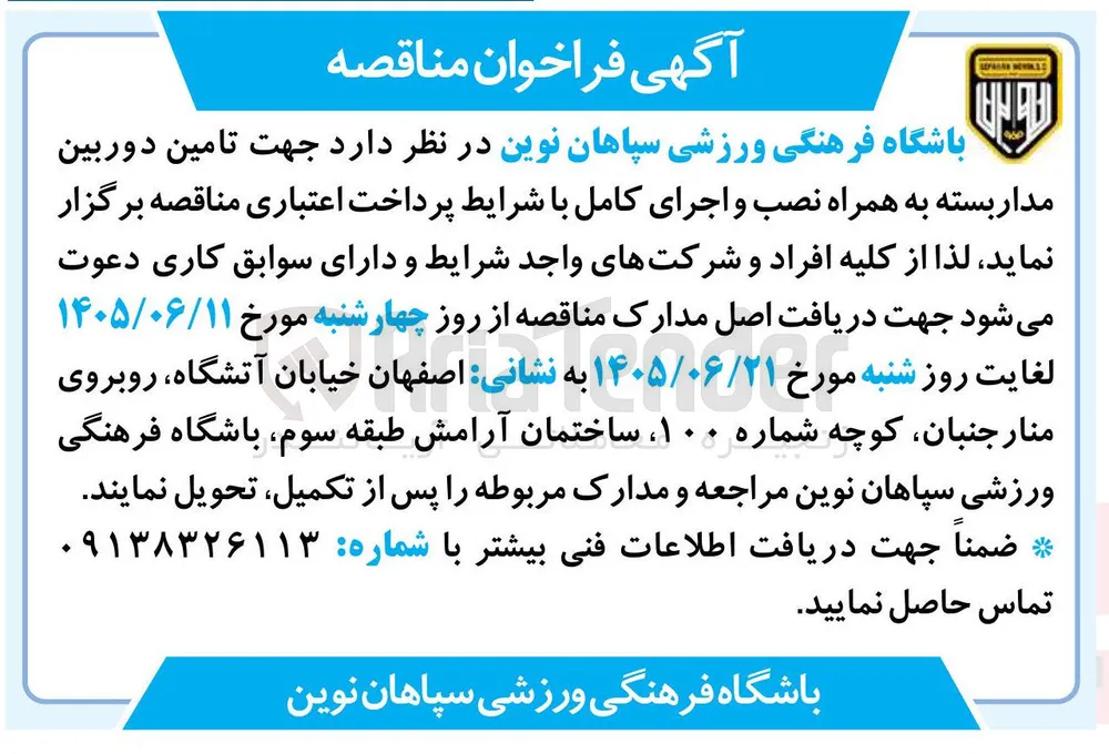 تامین دوربین مدار بسته به همراه نصب و اجرای کامل