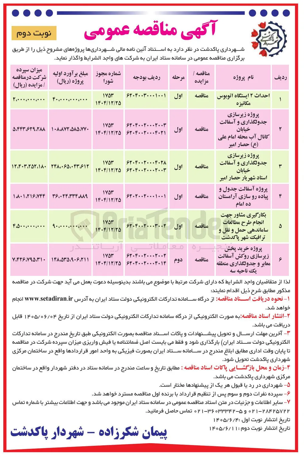 پروژه زیرسازی جدولگذاری و آسفالت خیابان کانال آب محله امام علی (ع) حصار امیر 