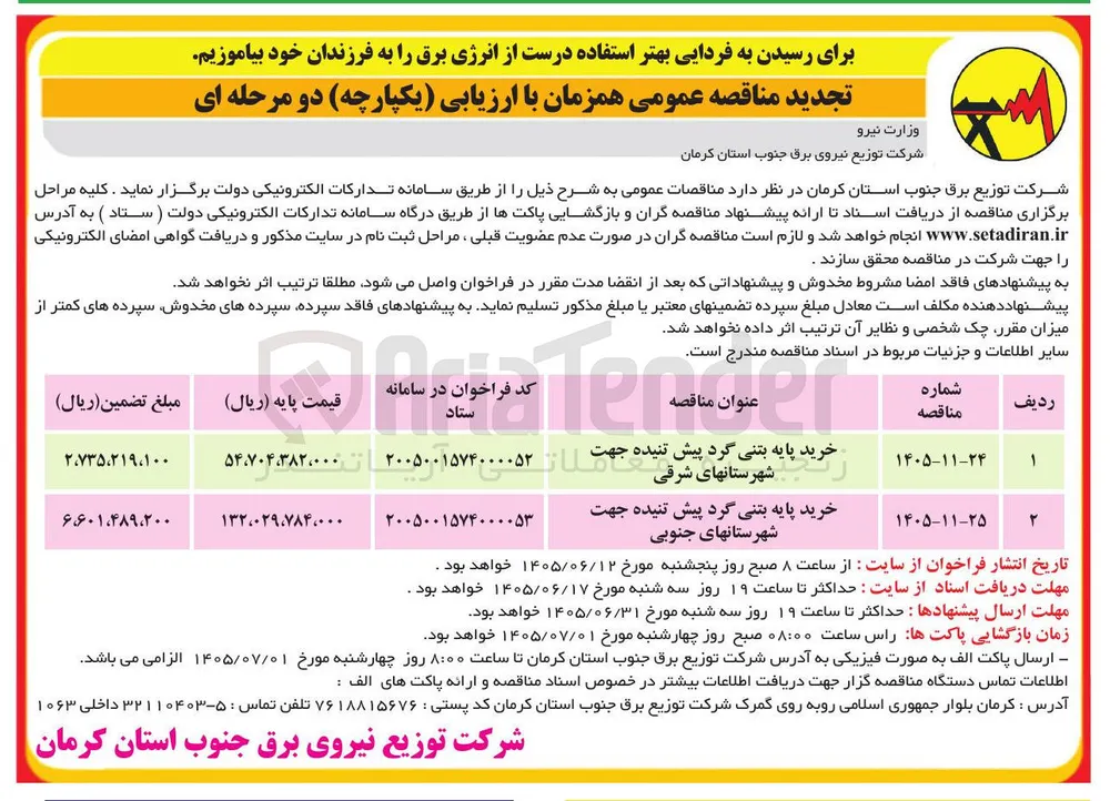 خرید پایه بتنی گرد پیش تنیده جهت شهرستانهای جنوبی 