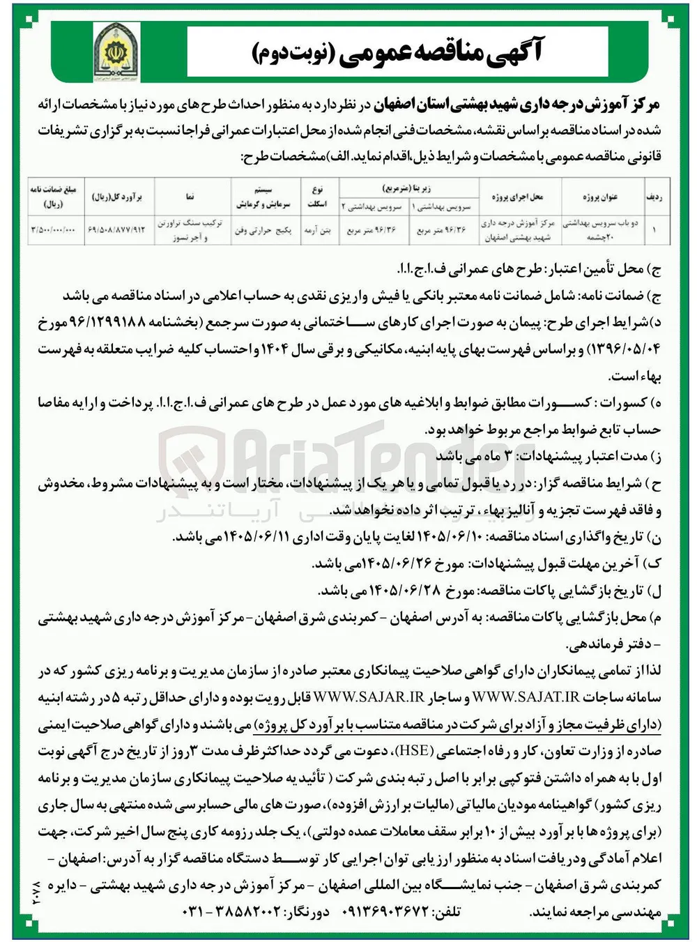 احداث طرح های عمرانی (احداث دو باب سرویس بهداشتی)