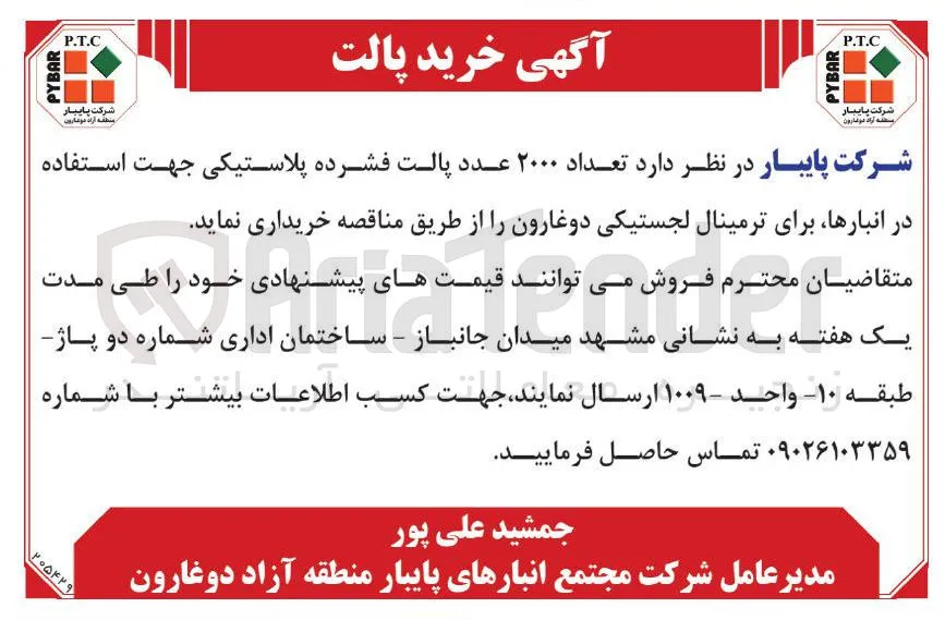 خرید پالت فشرده پلاستیکی