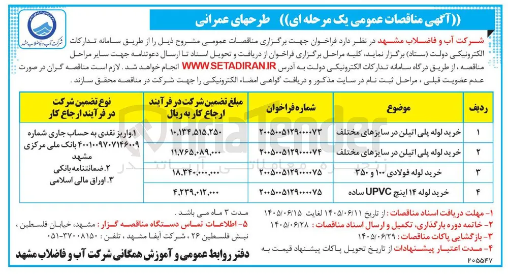  خرید لوله پلی اتیلن در سایزهای مختلف