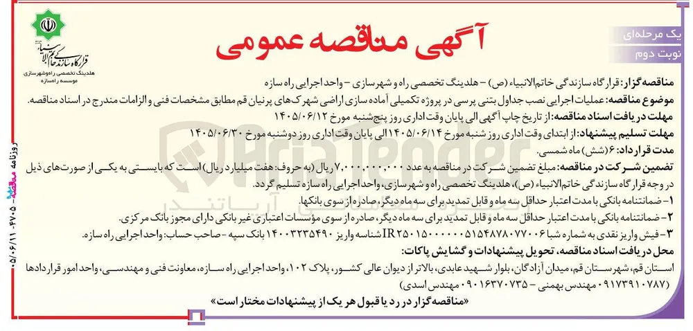 عملیات اجرایی نصب جداول بتنی پرسی در پروژه تکمیلی آماده سازی اراضی شهرکهای پرنیان قم