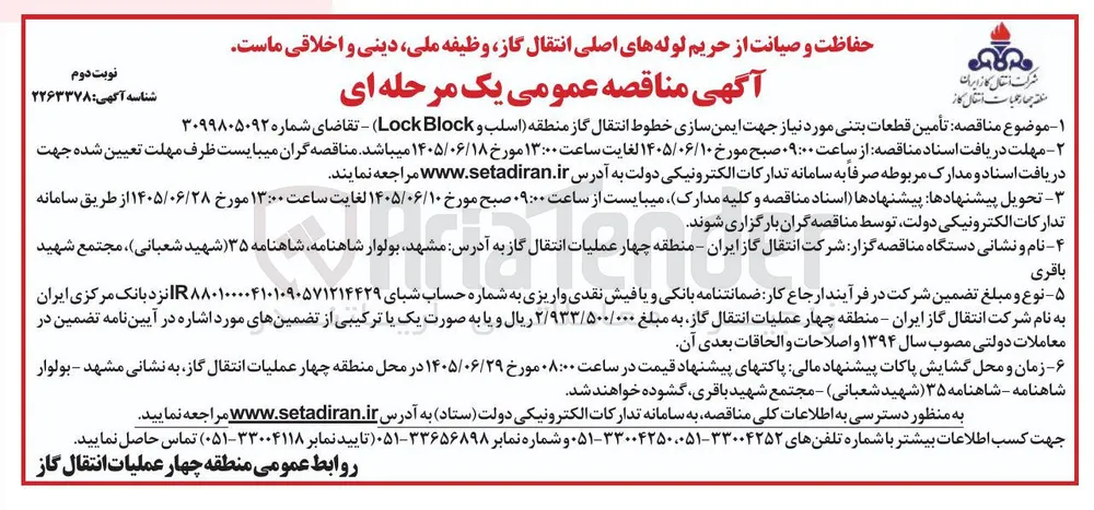 تامین قطعات بتنی مورد نیاز جهت ایمن سازی خطوط انتقال گاز منطقه (اسلب و Lock Block)