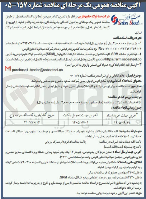 تامین رک لدر دی بین
