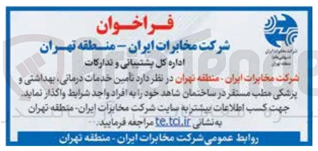 تامین خدمات درمانی، بهداشتی و پزشکی مطب