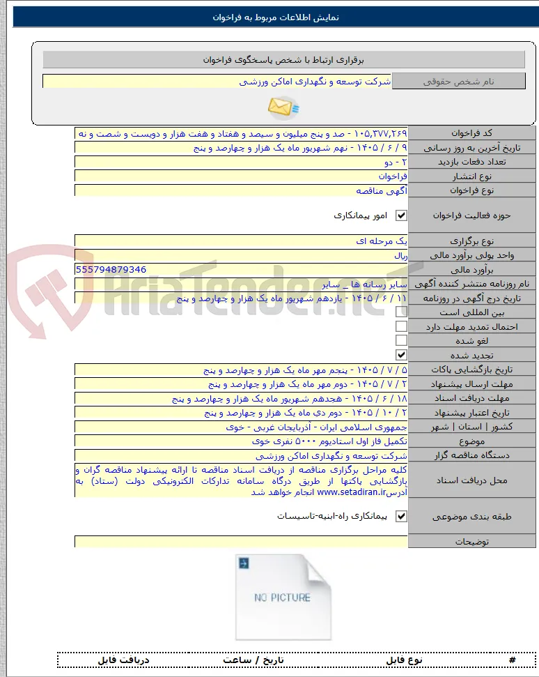 تکمیل فاز اول استادیوم ۵۰۰۰ نفری خوی
