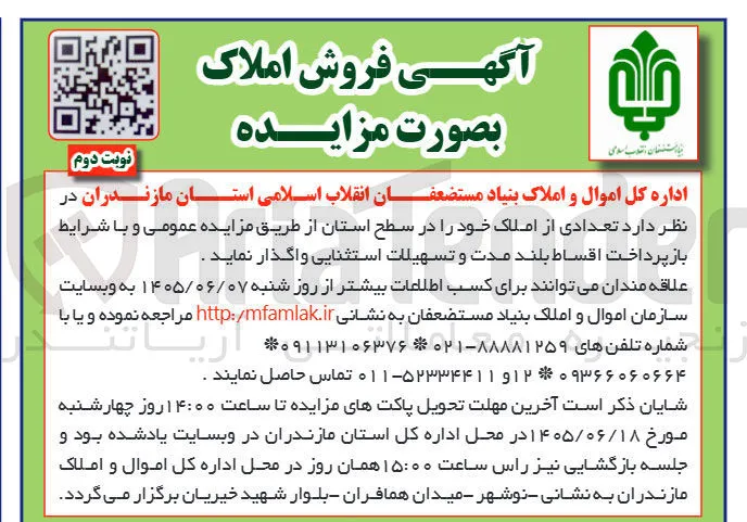 فروش املاک