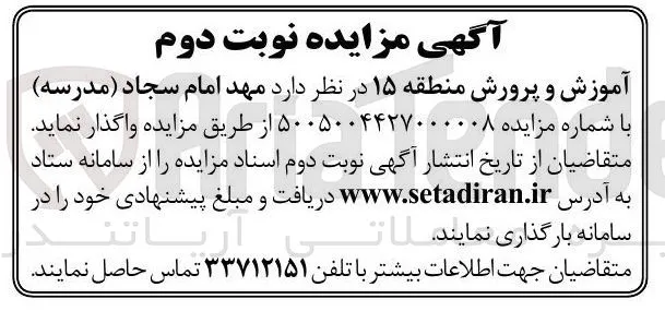 واگذاری مهد امام سجاد (مدرسه)