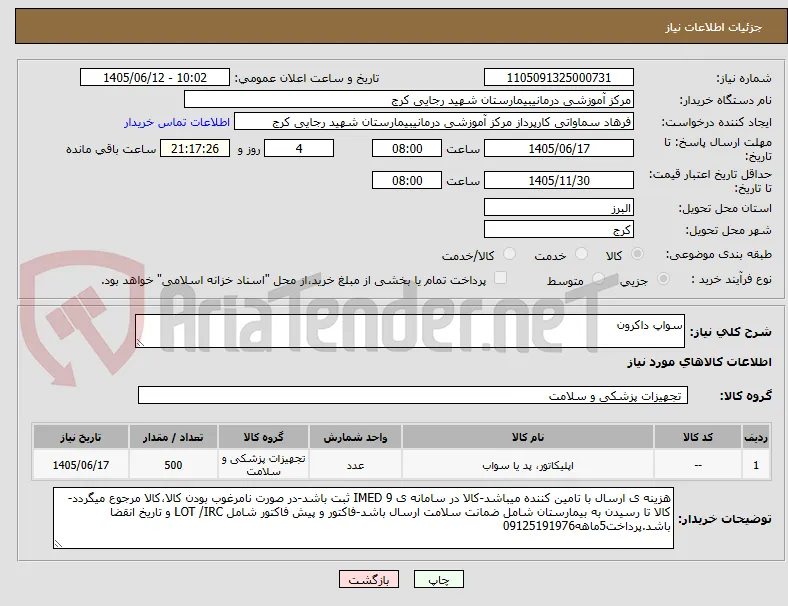 سواپ داکرون