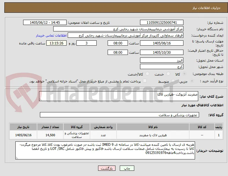 صفربند آنژیوکت -هپارین لاک