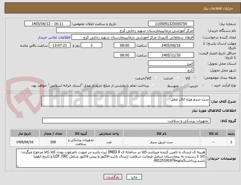 ست سرم ویژه اتاق عمل