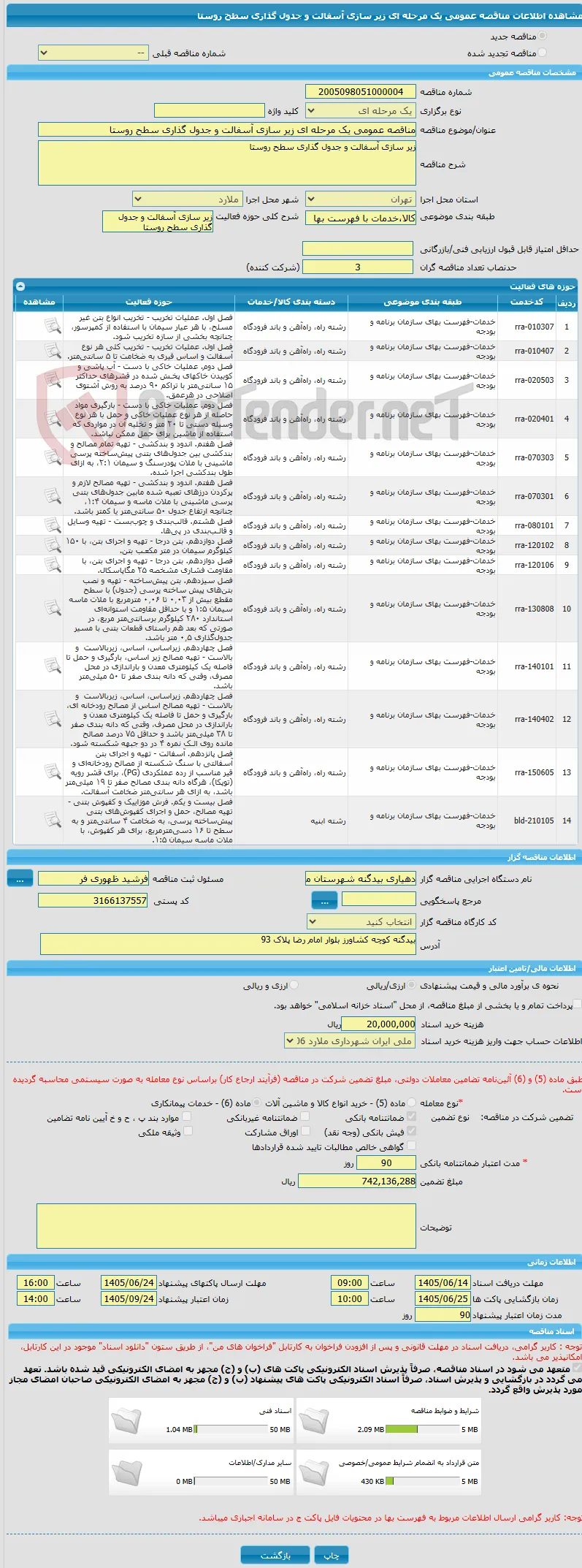 مناقصه عمومی یک مرحله ای زیر سازی آسفالت و جدول گذاری سطح روستا