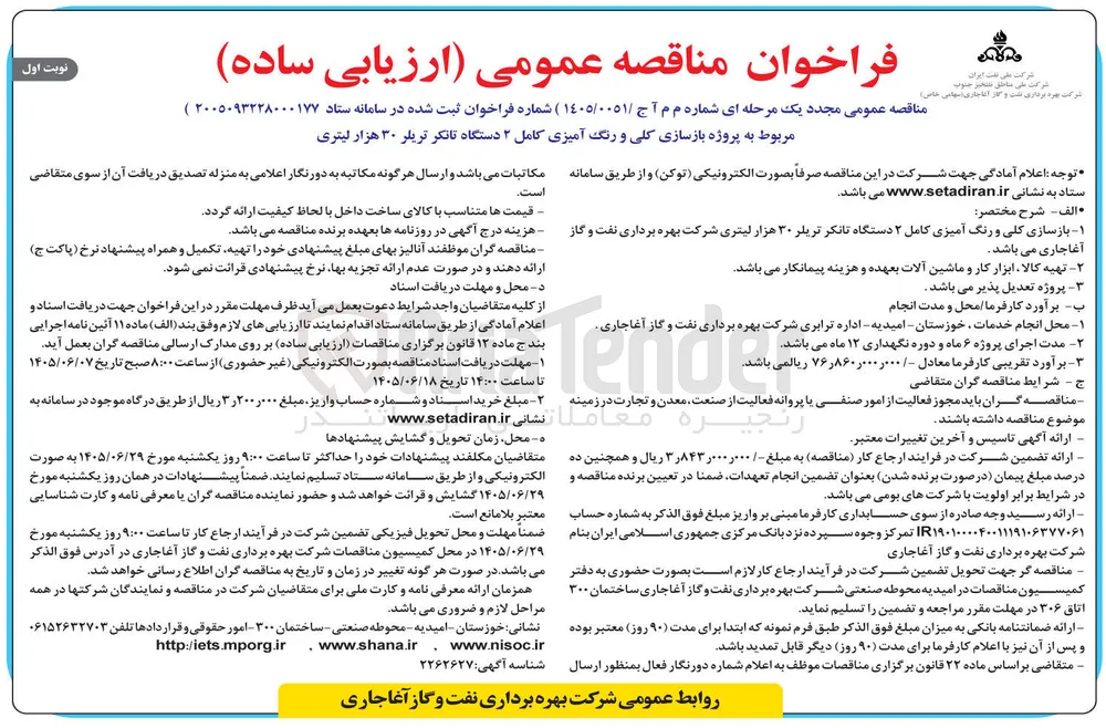 بازسازی کلی و رنگ آمیزی کامل ۲ دستگاه تانکر تریلر ۳۰ هزار لیتری
