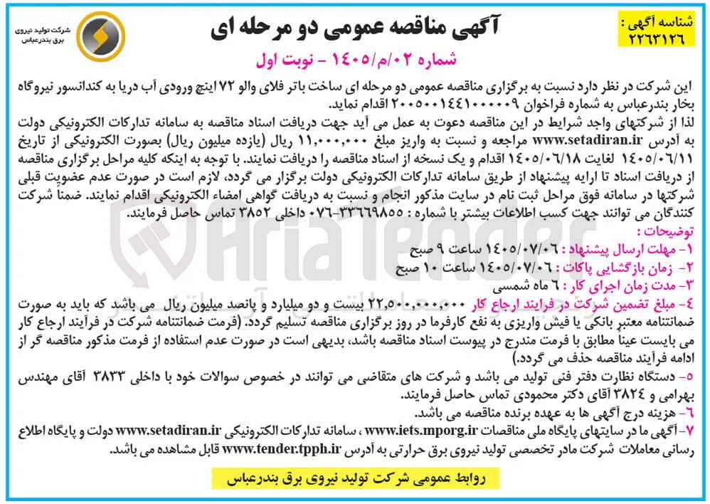 ساخت باتر فلای والو ۷۲ اینچ ورودی آب دریا به کندانسور نیروگاه بخار