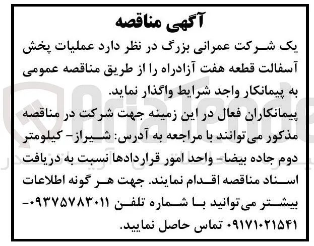 پخش آسفالت قطعه هفت آزادراه
