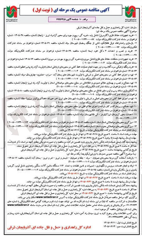 درزگیری محورهای مواصلاتی جنوب استان 