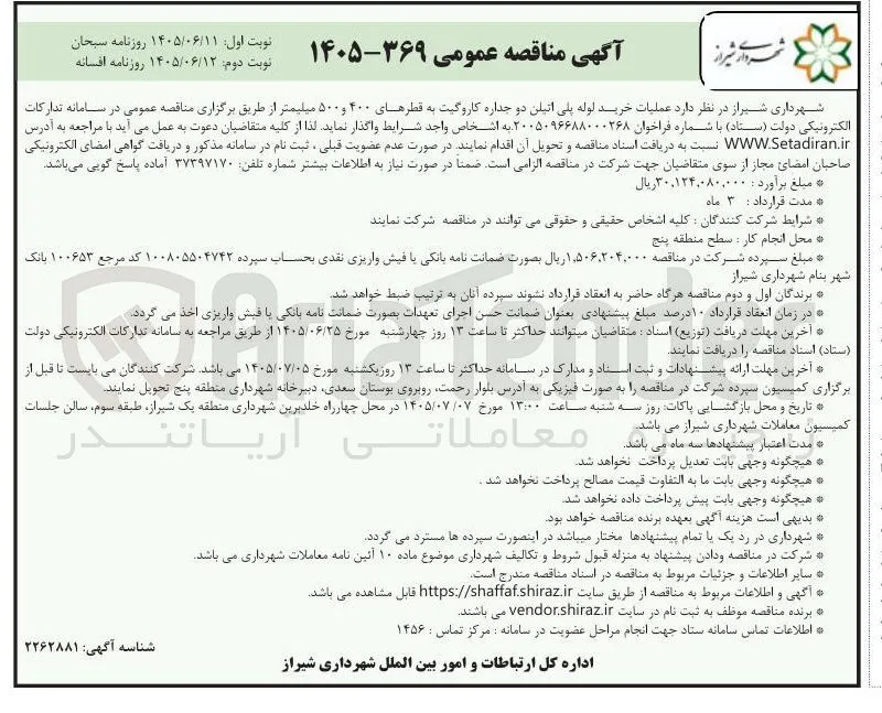 خرید لوله پلی اتیلن دو جداره کاروگیت به قطرهای ۴۰۰ و ۵۰۰ میلیمتر