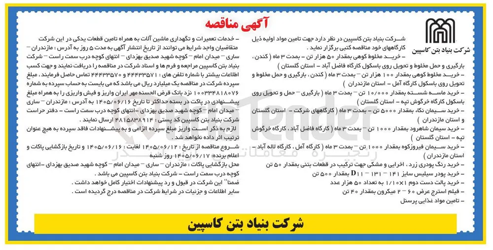  خدمات تعمیرات و نگهداری ماشین آلات به همراه تامین قطعات یدکی