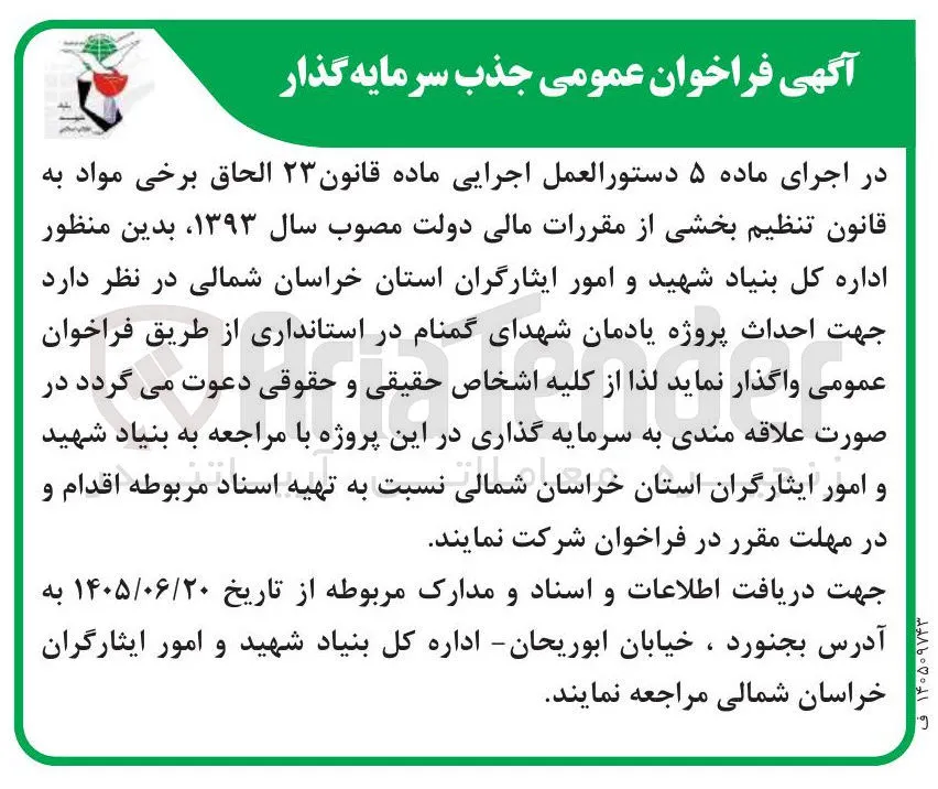 احداث پروژه یادمان شهدای گمنام