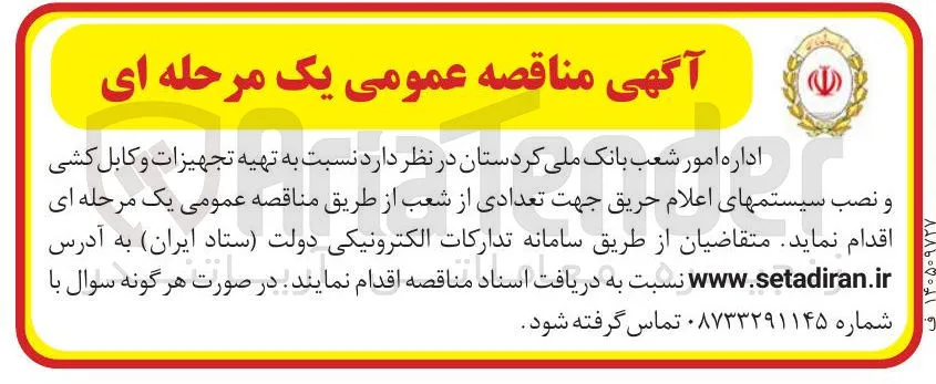 تهیه تجهیزات و کابل کشی و نصب سیستم های اعلام حریق