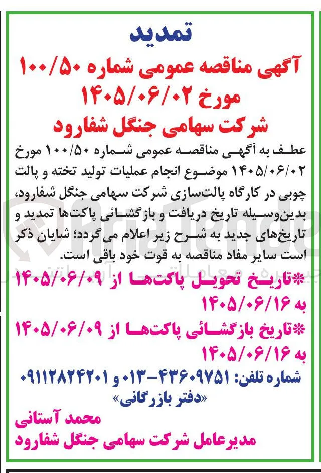 انجام عملیات تولید تخته و پالت چوبی در کارگاه پالت سازی
