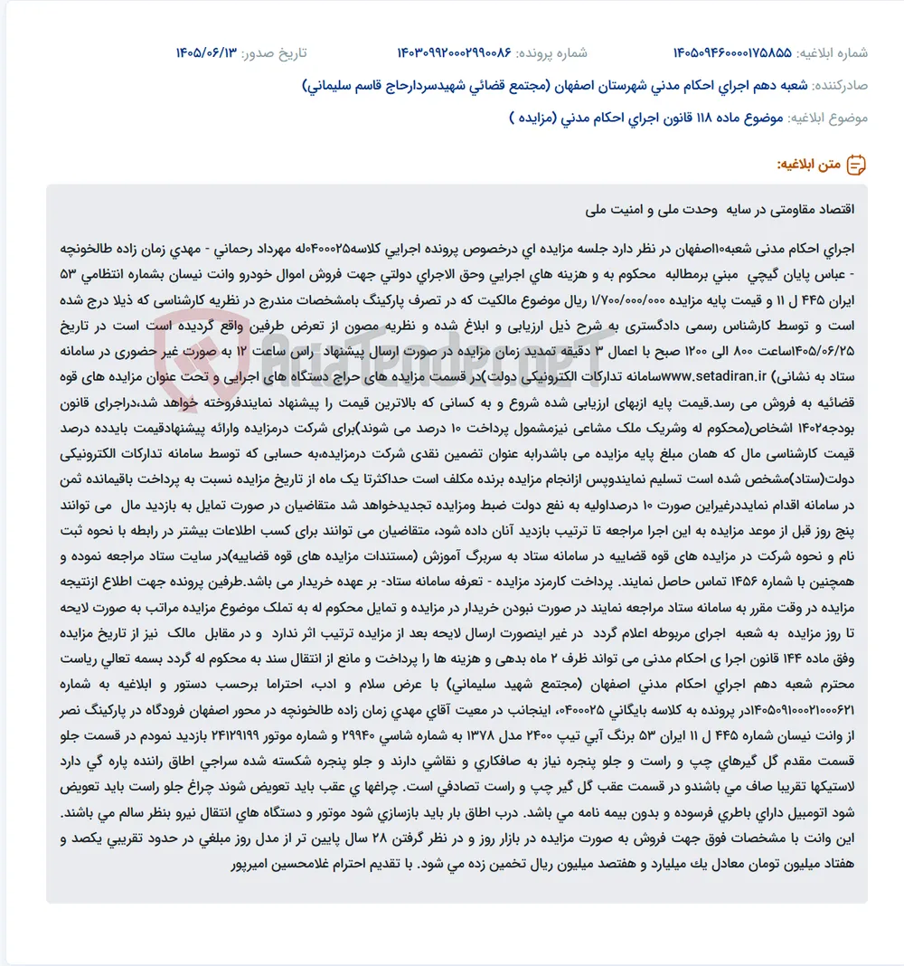 مزایده فروش خودرو وانت نیسان به صورت غیر حضوری در سامانه ستاد.