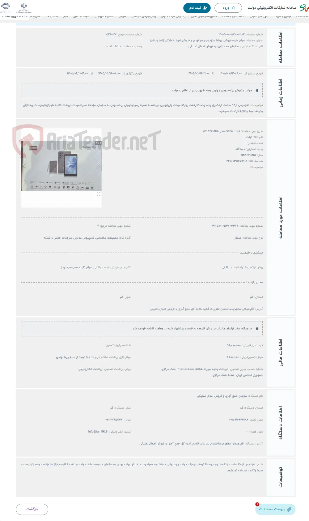 حراج تبلت cidea مدل cm826ultra