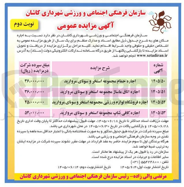 اجاره مکان های فرهنگی، ورزشی و تجاری (حمام، اتاق ماساژ، فروشگاه لوازم ورزشی، کافی شاپ)