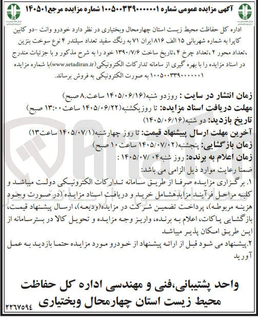 فروش خودرو وانت دو کابین کاپرا