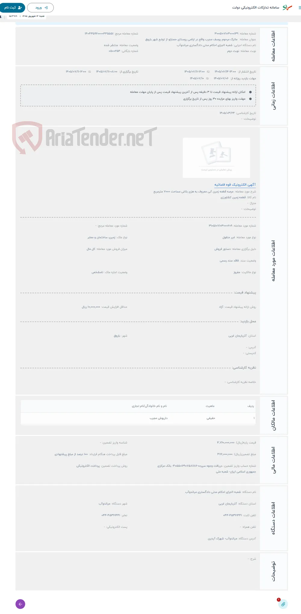 حراج عرصه قطعه زمین آبی معروف به هزی بلاغی مساحت 7000 مترمربع