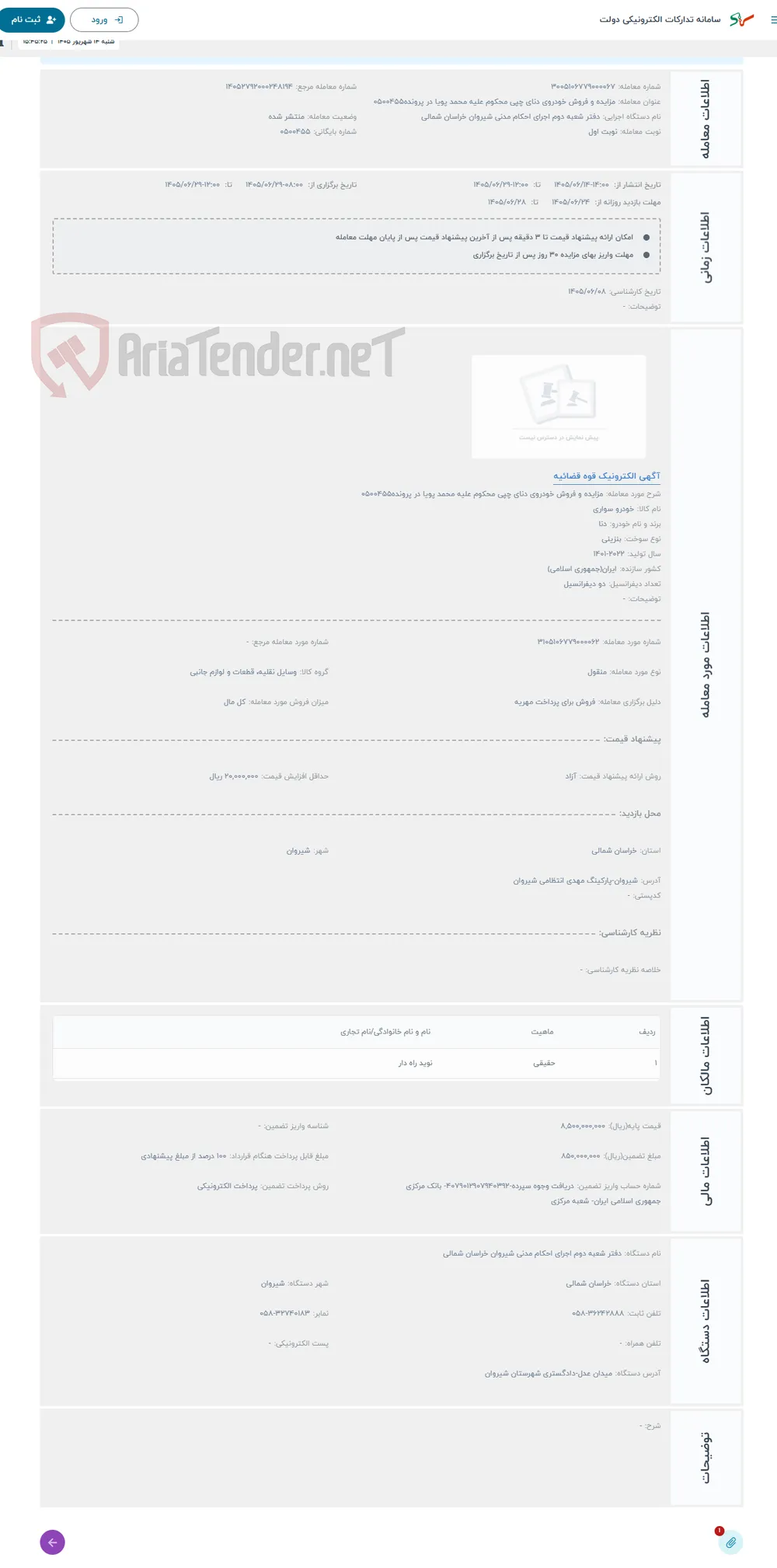 حراج مزایده و فروش خودروی دنای چپی محکوم علیه محمد پویا در پرونده0500455