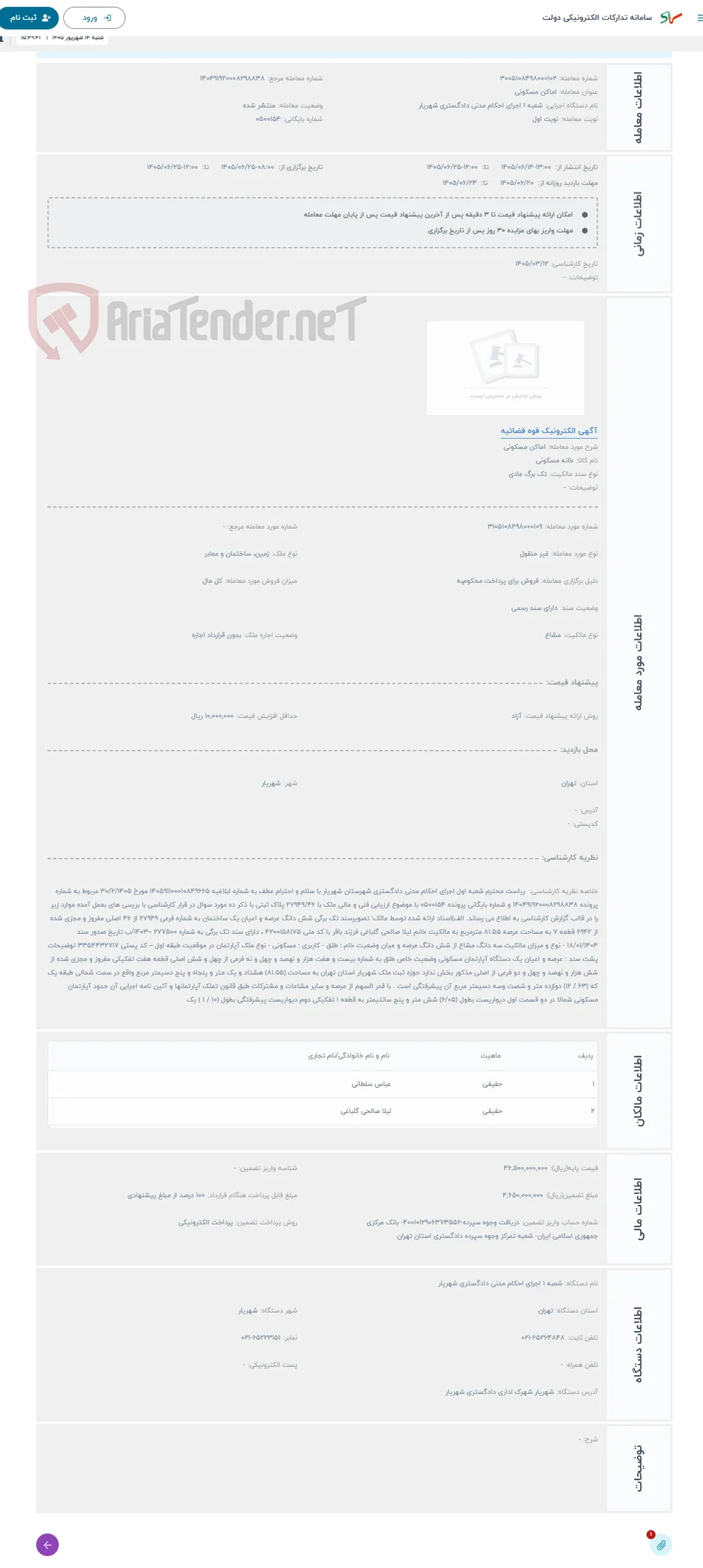 حراج اماکن مسکونی 