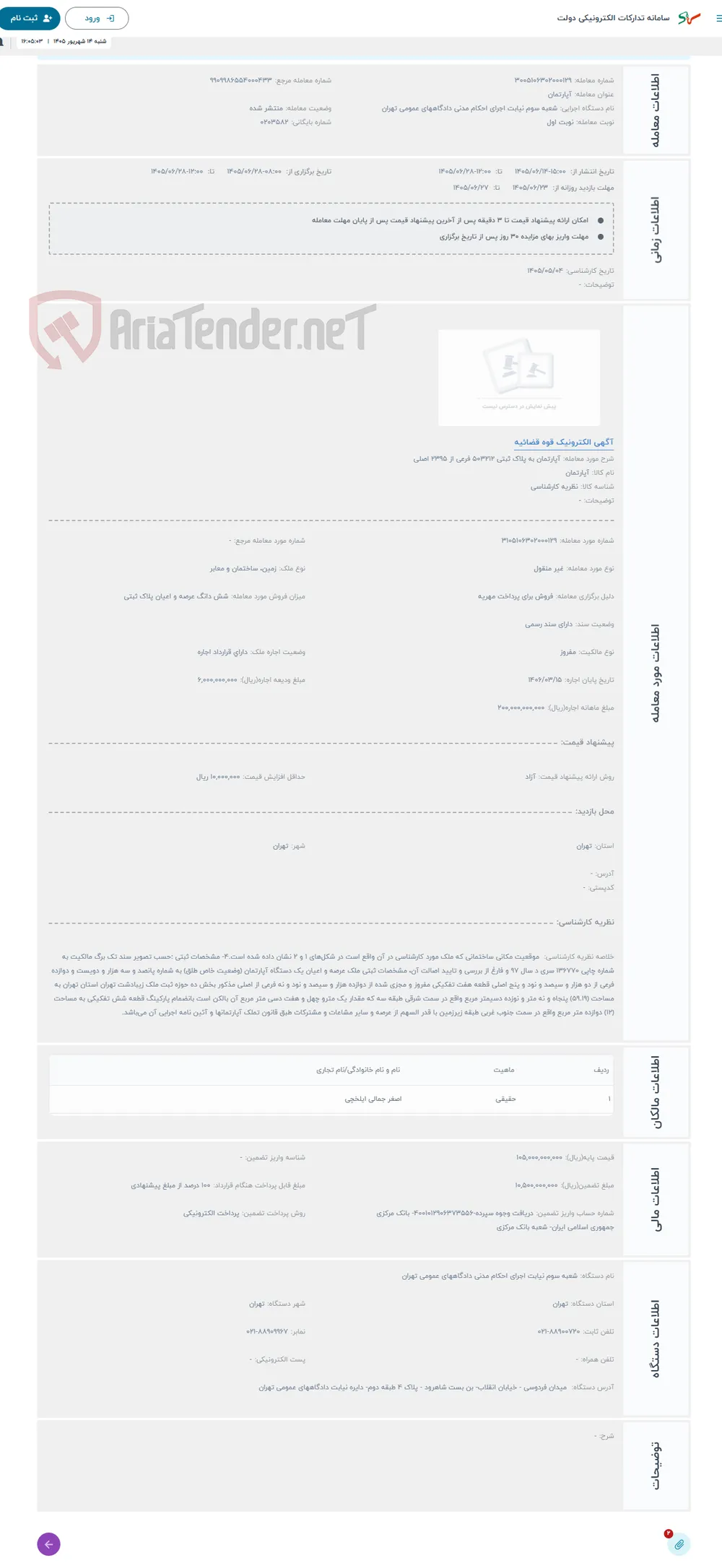 حراج آپارتمان به پلاک ثبتی 503212 فرعی از 2395 اصلی